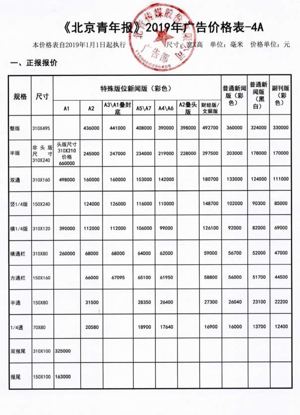 北京青年报广告投放价钱-k8凯发